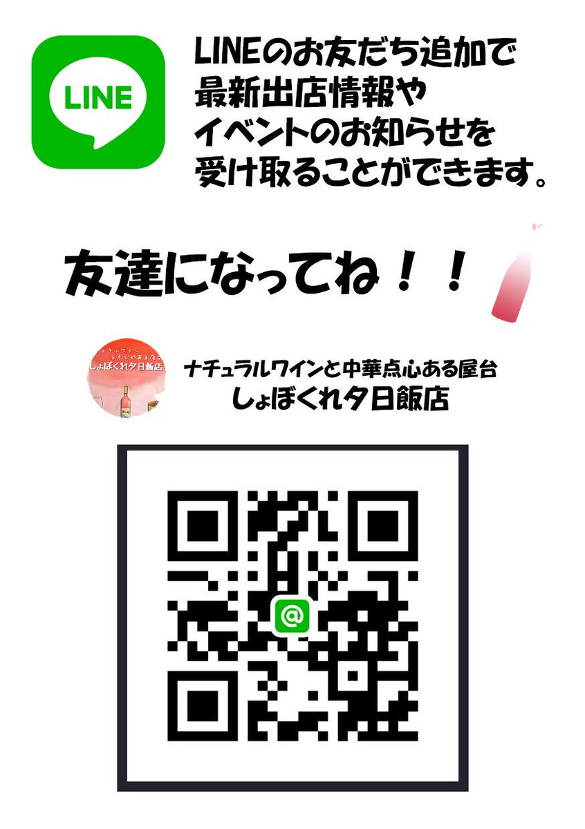 ナチュラルワインと点心がある屋台 しょぼくれ夕日飯店 Shobokureyuhi Twitter