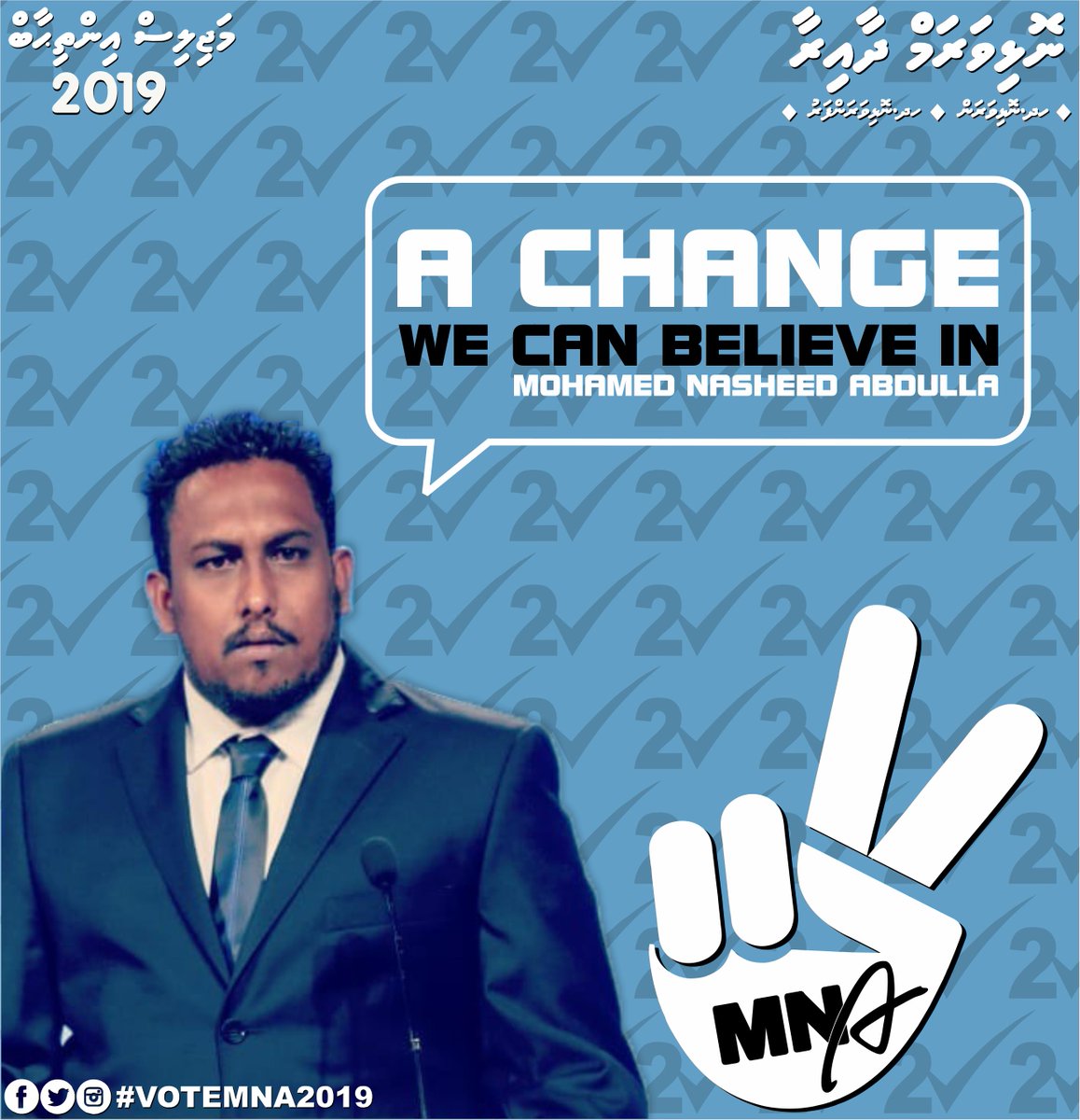 2019_mna's tweet photo. " A Change We Can Beleive In"   

ރައްޔިތުން އެދޭ ރައްޔިތުނަން އިތުބާރު ކުރެވޭ ހެޔޮ ބަދަލަކަށް މިފަހަރު މުޙައްމަދު ނަޝީދް އަބްދުﷲ ކެނޑިޑޭޓް ނަންބަރ 02 ހިޔާރު ކުރައްވާ! https://t.co/lrAYJg1ApM