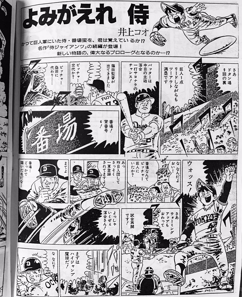 エリック レーンシャー 自分の中でこれ絶対誰も知らないだろって漫画挙げて知ってるrtされたら負け 侍ジャイアンツ の続編 よみがえれ侍 番場蛮の妹ユキの息子が主人公 八幡のコーチを受けて蛮の魔球を全てマスターしている ２ページしかない