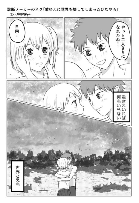 きょん 819kyon さんの漫画 6作目 ツイコミ 仮