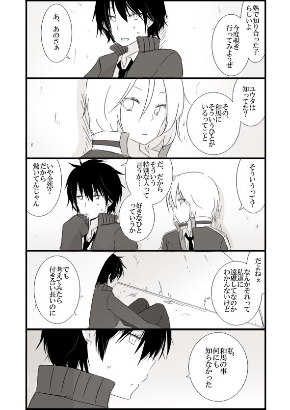 男女入れ替わり
蔵出しちぇんじ漫画
②
#思春期ビターチェンジ 