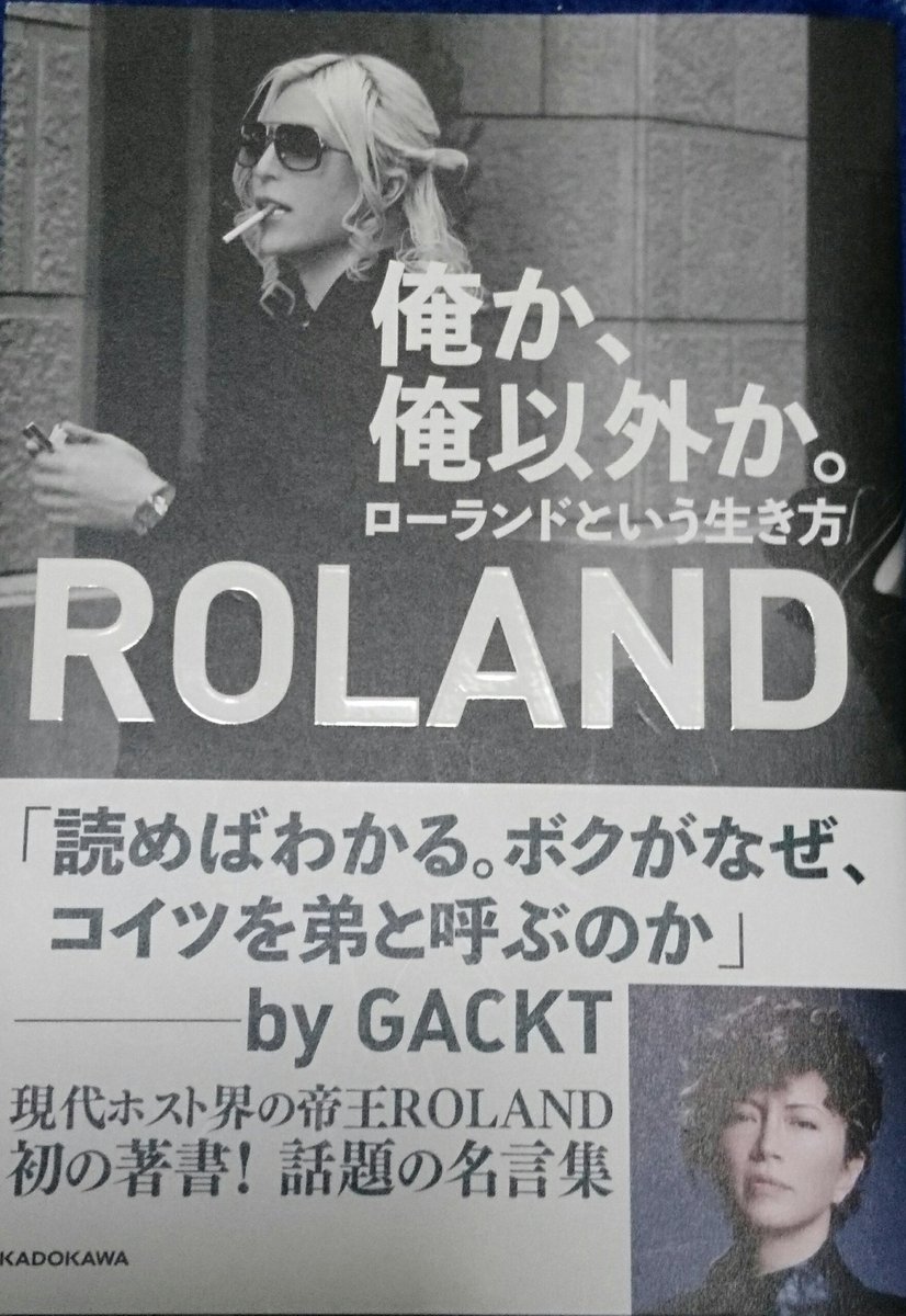 リン ローランド 格好いいな 言葉が刺さるし面白い 最近 家族中で盛り上がっています ソノサキ リン ローランド 格好いいな 言葉が刺さるし面白い 最近 家族中で盛り上がっています ソノサキ