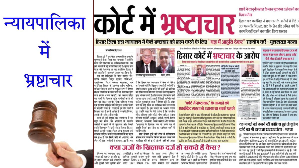 devdaskhirja's tweet photo. @SatlokChannel #BlackSpotOnJudiciary ऐसे भ्रष्ट जजों को रैना इस भारत में अधिकार नहीं है जो रामपाल जी महाराज पर किया अन्याय https://t.co/dXTOg1rK3B