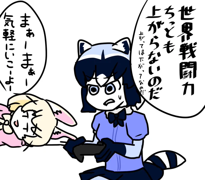 待ち時間の合間にrkgk
400万超えてもVIP行かないって
どういうことなのだ
 #けものフレンズ 
