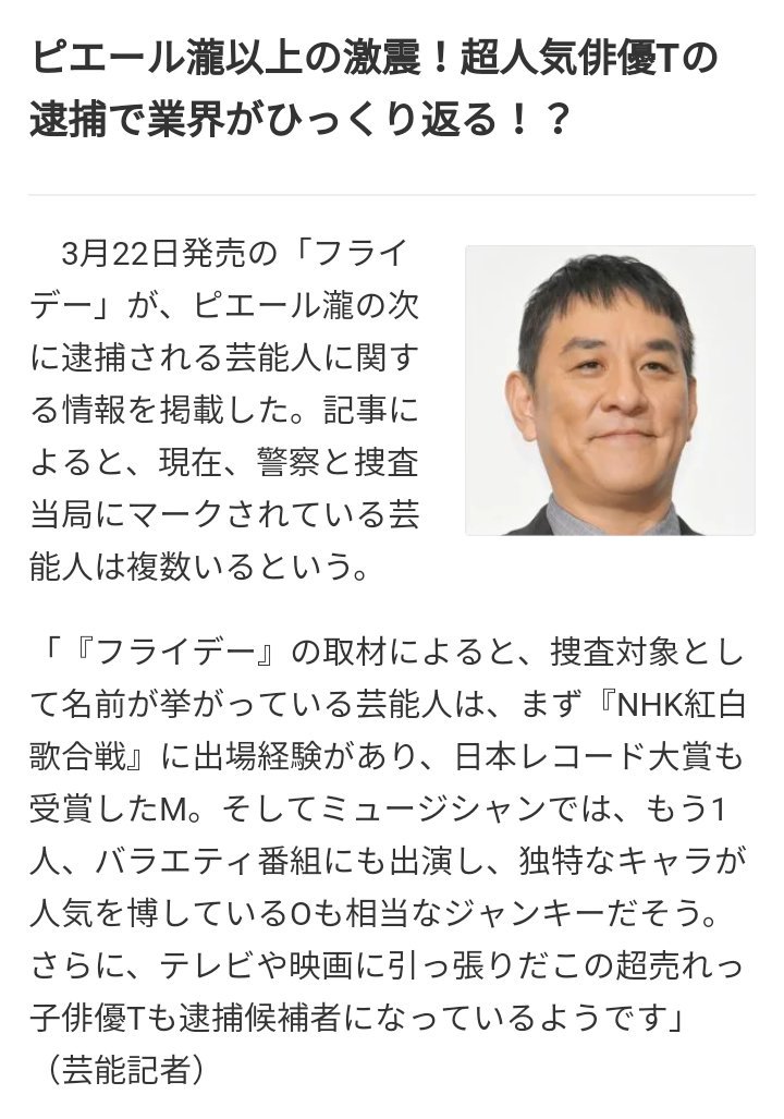画像 超人気俳優tって誰 芸能人 芸能界 ピエール瀧 ピエール瀧逮捕 T Co 6le2yjrn32 まとめダネ 画像 超人気俳優tって誰 芸能人 芸能界 ピエール瀧 ピエール瀧逮捕 T Co 6le2yjrn32 まとめダネ
