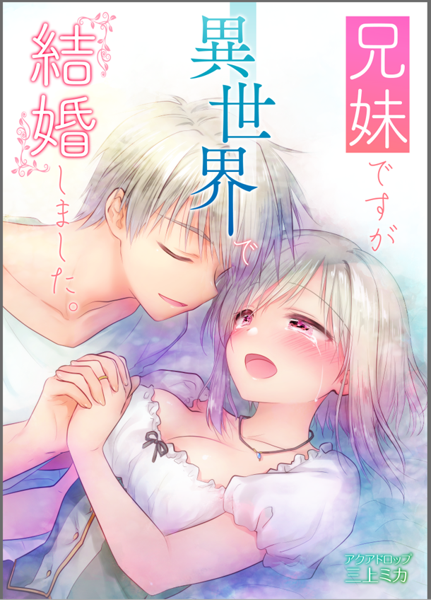めっちゃ尊い表紙ができてしまった。そして中身はめっちゃテンション高い(˘ω˘) 