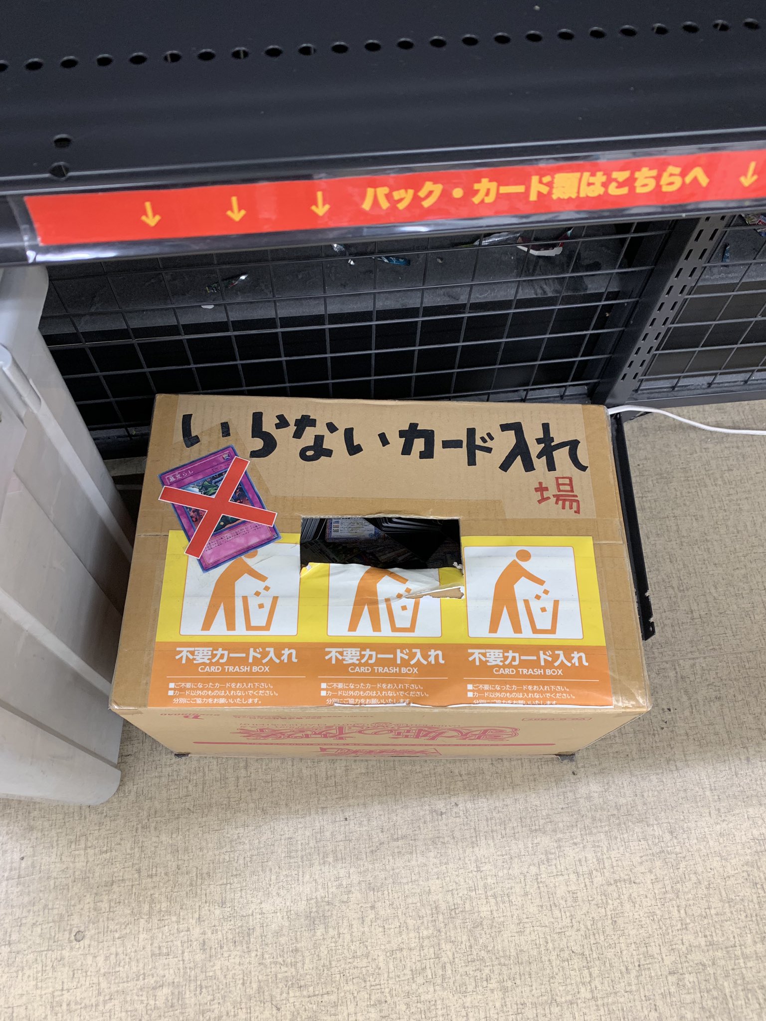 تويتر ふるいちトレカパークakibaラジ館店 على تويتر パックゴミを捨てる時のお願い 袋破損の原因になりますのでboxを 捨てる際は 潰してゴミ箱に入れるようにお願いします 箱にカードをどっさり入れたまま捨てる人も多く見受けられますが いらないカードboxが