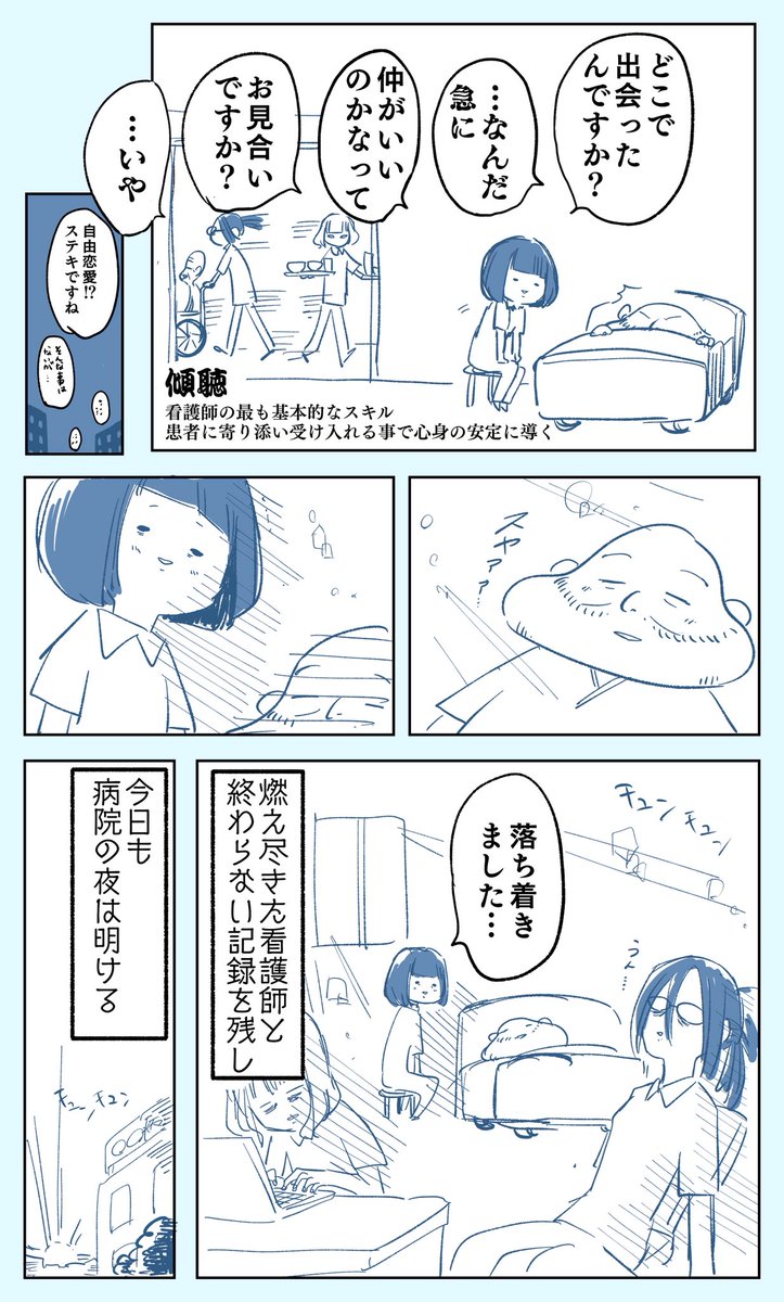 No.9『夜勤はカオス②』
前回の夜勤はカオス漫画で、それぞれの患者さんのエピソードが見たいという声をいただいたので描いてみました！

ちなみに、夜勤では看護師1人で10〜15人前後の患者さんを受け持ちます。… 