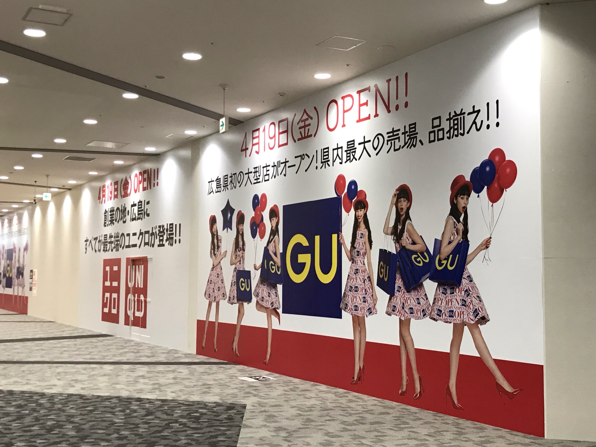 うまし ユニクロ Guがイオンモール広島府中に旗艦店オープン 創業の地 広島 いい響き 笑 T Co Jipsbbkxcv Twitter