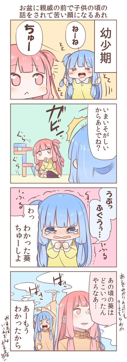 仲がいい琴葉姉妹の日常四コマ1 