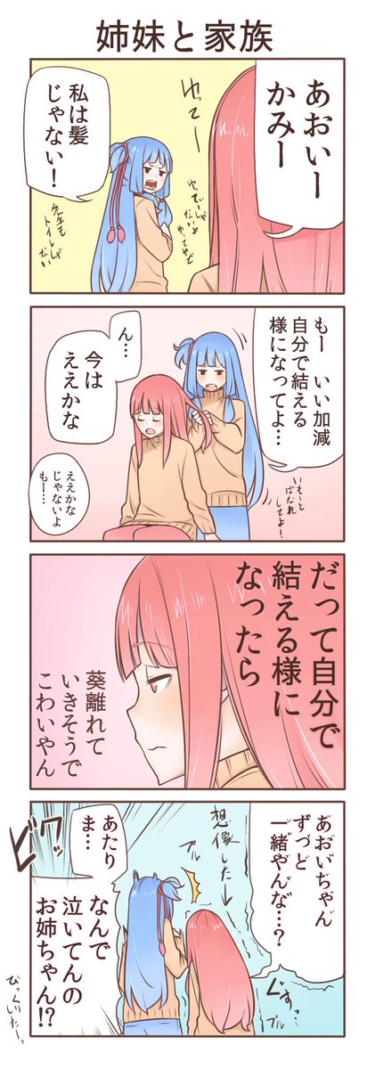 仲がいい琴葉姉妹の日常四コマ2 