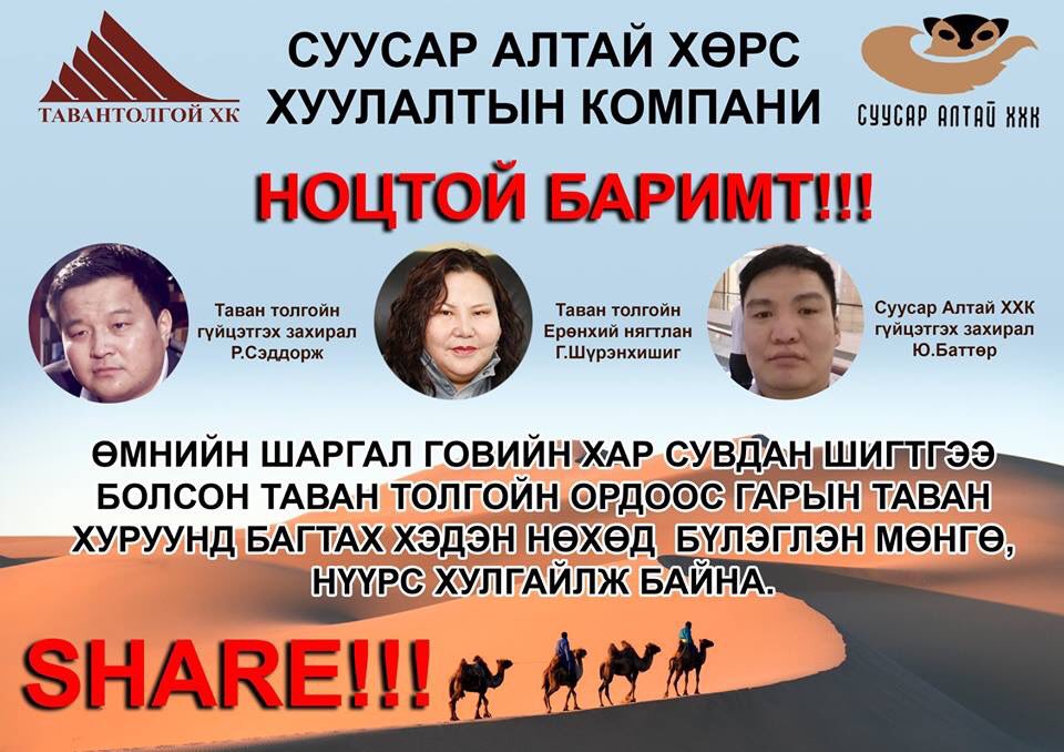 ЖИЖИГ ТАВАНТОЛГОЙН ДАРХЛАГДСАН ХУЛГАЙЧИД ӨМНИЙНГОВЬ НУТГИЙГ ЦӨЛМСӨӨР!!!
<a href="/dempartym/">Ардчилсан нам</a> <a href="/Tavantolgoi_CM/">Тавантолгой ХК</a> <a href="/altankhuyag_mn/">Норовын АЛТАНХУЯГ</a> <a href="/BattulgaKh/">Battulga Khaltmaa</a> <a href="/enkhboldz/">Zandaakhuu Enkhbold</a> <a href="/umnugovi_itkh/">Өмнөговь аймаг ИТХ</a> <a href="/UKhurelsukh/">Ухнаагийн ХҮРЭЛСҮХ</a> <a href="/R_Seddorj/">Сэддорж</a> <a href="/Naranbaatarl/">Лүндэгийн Наранбаатар</a> <a href="/KhurelbaatarCh/">Khurelbaatar Chimed</a> <a href="/Enkhbayar_bat/">Баттөмөрийн ЭНХБАЯР</a> <a href="/TsogtgerelB/">Батчулууны ЦОГТГЭРЭЛ-ШИЛЭН</a>