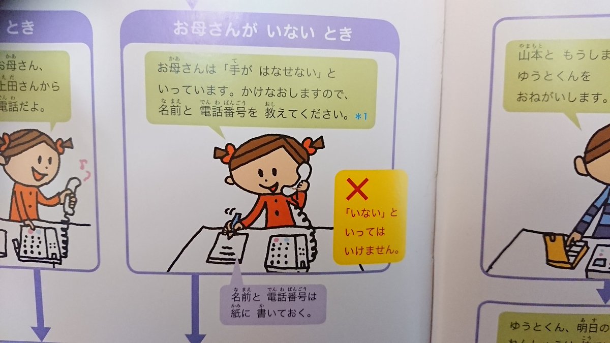 Mary いも على تويتر 親がいないとき 留守です いません と言ってはいけない 相手の名前や電話番号をメモする これ結構大切な事だと思うから世の中の親は子供に教えてあげてほしい 拡散希望