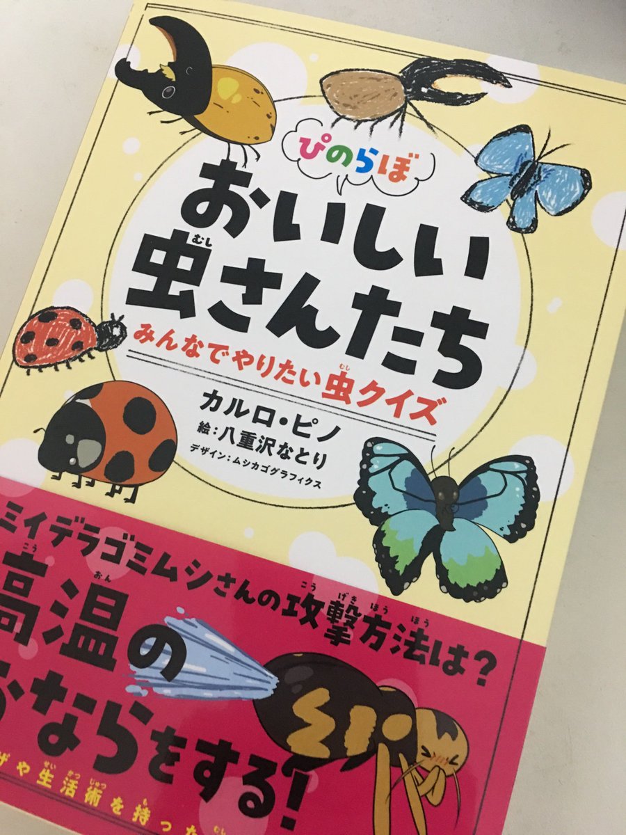 ぴのらぼ届いてたーっっっ!飯食いながら読むぞよ 