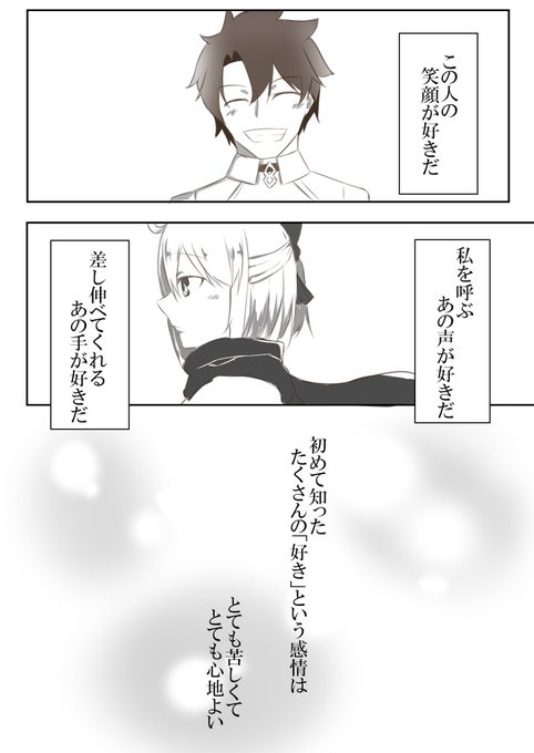 ぐだ沖1ページ
「この想いも悪くないと思った」

#fgo 
