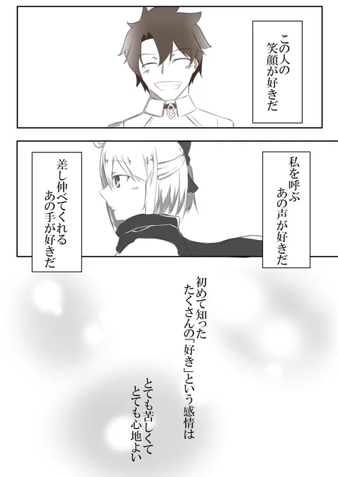 ぐだ沖1ページ
「この想いも悪くないと思った」

#fgo 