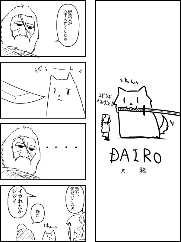 ○狼まんが 