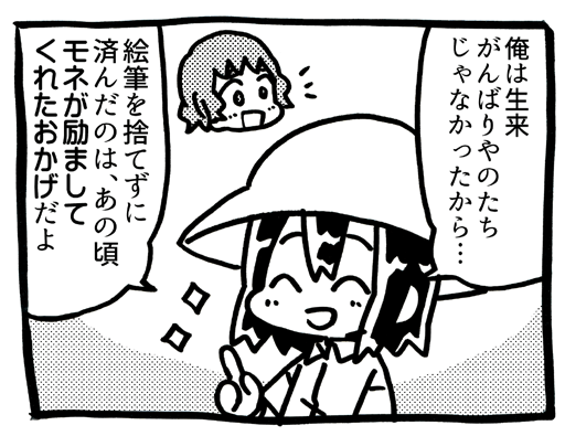 モネ4コマ『批評家』 
