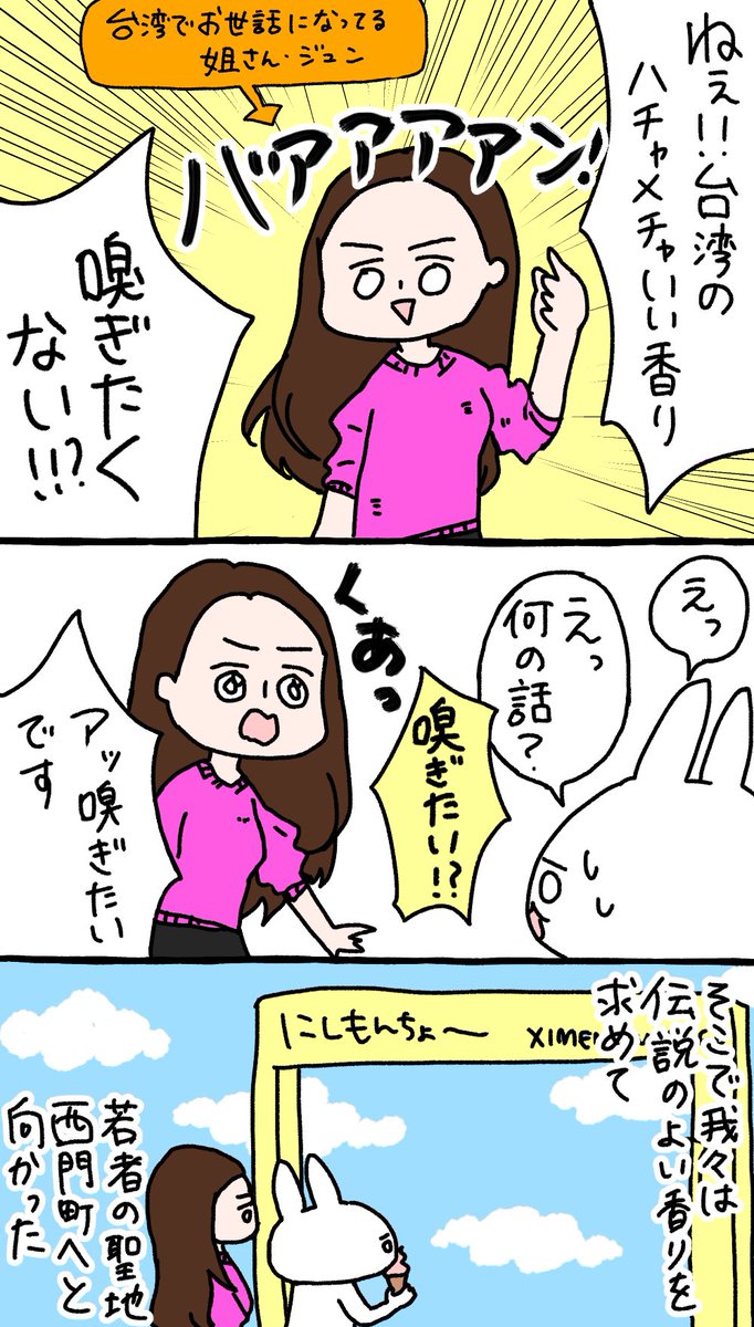 台湾でめちゃくちゃいい匂いを嗅がされた話 #PR #farcent 