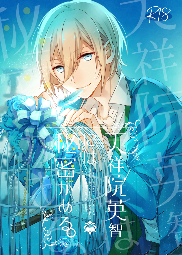 ?『passato』（WEB再録集）
┗サンプル…https://t.co/IhX5qlyyUy
┗とら…https://t.co/kzZs44cslv
┗フロマ…

?『天祥院英智に… 