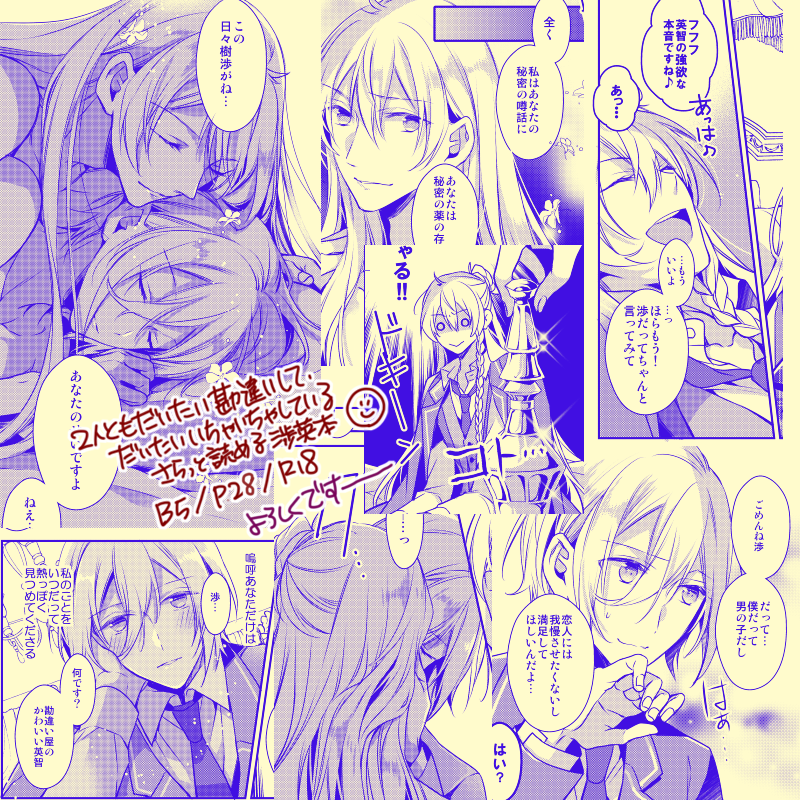 ?『passato』（WEB再録集）
┗サンプル…https://t.co/IhX5qlyyUy
┗とら…https://t.co/kzZs44cslv
┗フロマ…

?『天祥院英智に… 