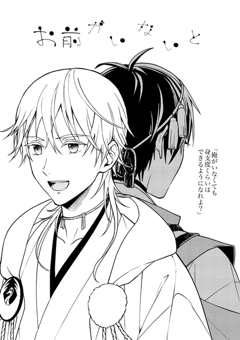 【みかつる】お前がいないと少しさみしい【Web再録】 | ふじ #pixiv https://t.co/xiQKg1DZhZ
2017年に発行した活撃みかつる相棒妄想本をWeb再録しました。pixivでも読めますがTwitterにも上げておきます。お手に取っていただきありがとうございました! #みかつるの日 