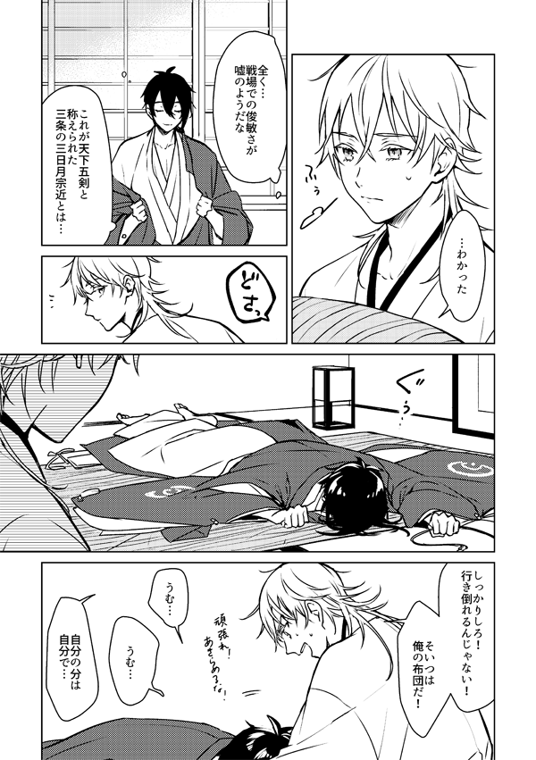 【みかつる】お前がいないと少しさみしい【Web再録】 | ふじ #pixiv https://t.co/xiQKg1DZhZ
2017年に発行した活撃みかつる相棒妄想本をWeb再録しました。pixivでも読めますがTwitterにも上げておきます。お手に取っていただきありがとうございました! #みかつるの日 