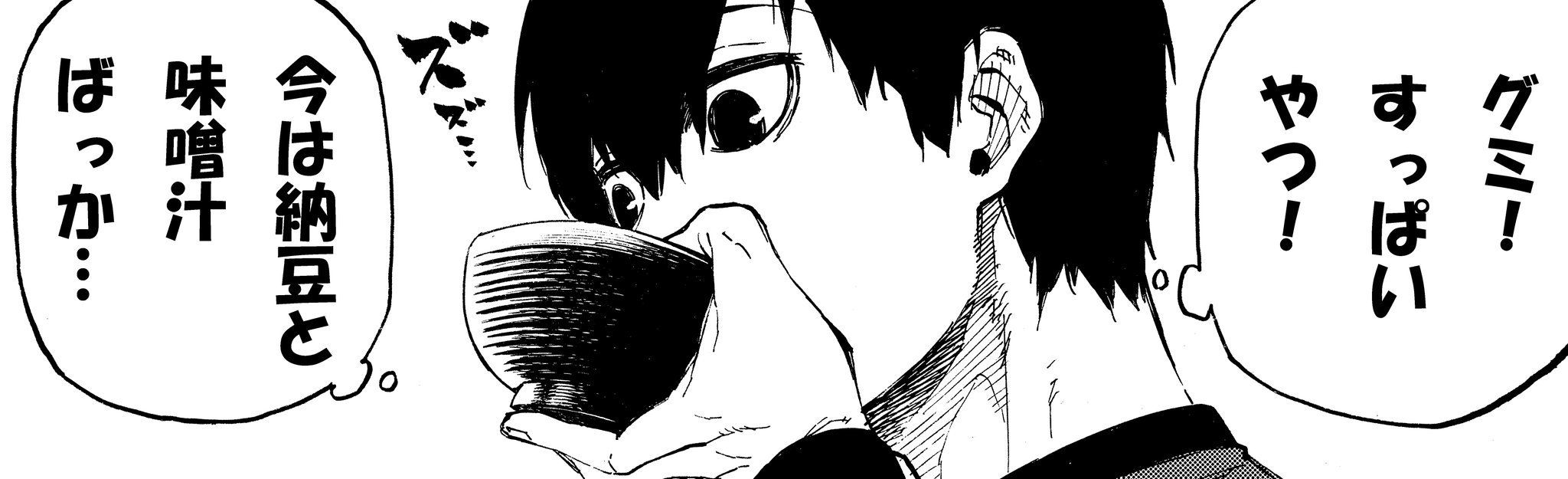 サッカー漫画ブルーロック 公式 En Twitter ブルーロック キャラクターに1問1答 Q コンビニでつい買ってしまう物 潔 世一 いさぎ よいち サッカー漫画ブルーロック 公式 En Twitter ブルーロック キャラクターに1問1答 Q コンビニでつい買ってしまう物 潔 世一 いさぎ よいち