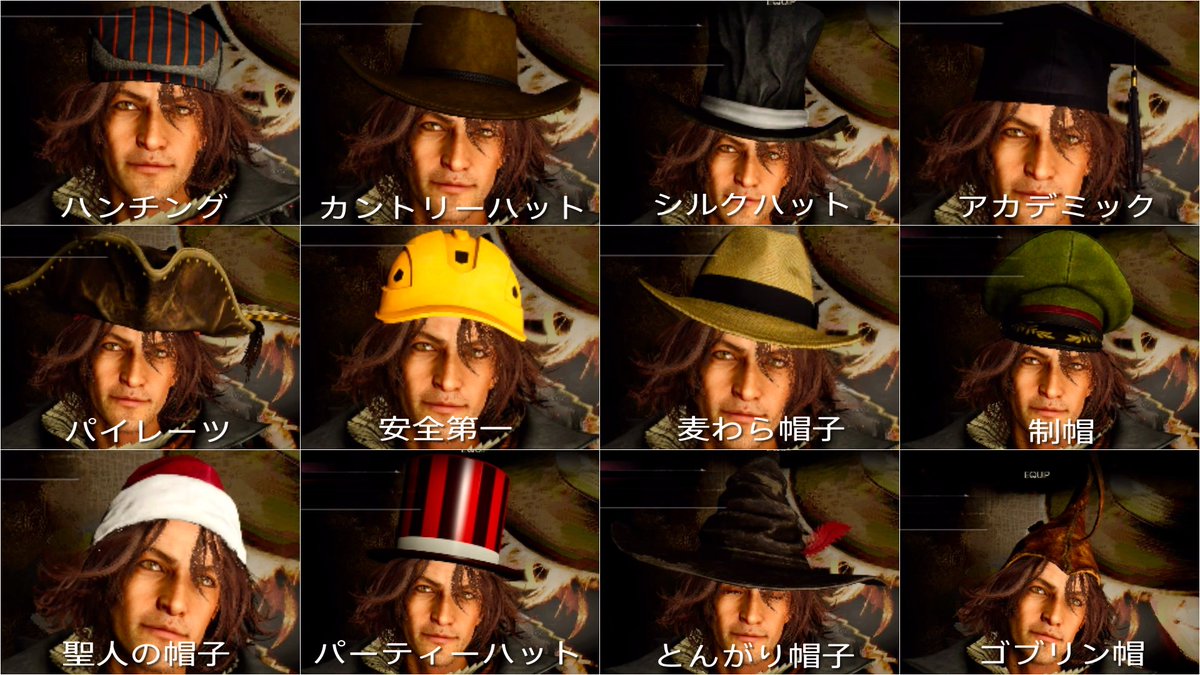 1周目で取れる帽子は多分12種類
#FFXV #エピアデ