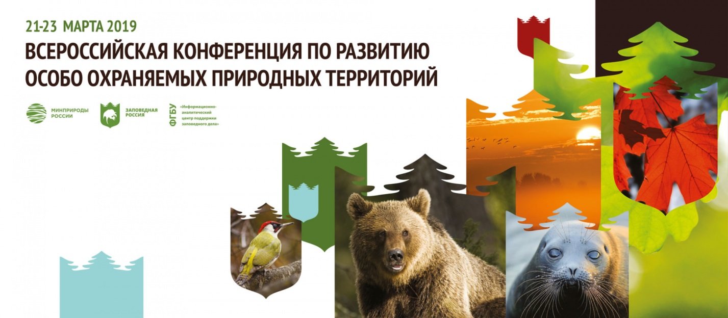 Формирование особо охраняемых природных территорий это