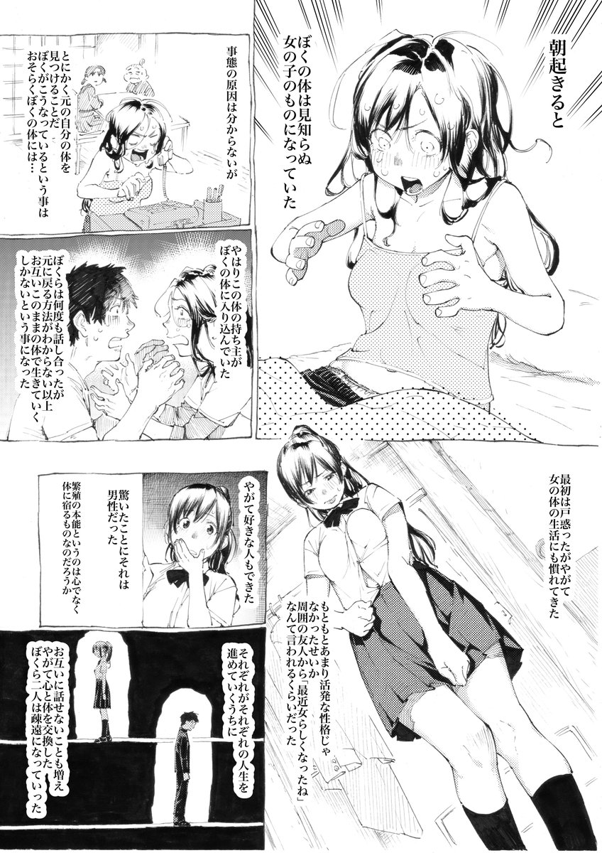 漫画まとめ15 朝起きるとどこかのJKと体が入れ替わってた話 #創作