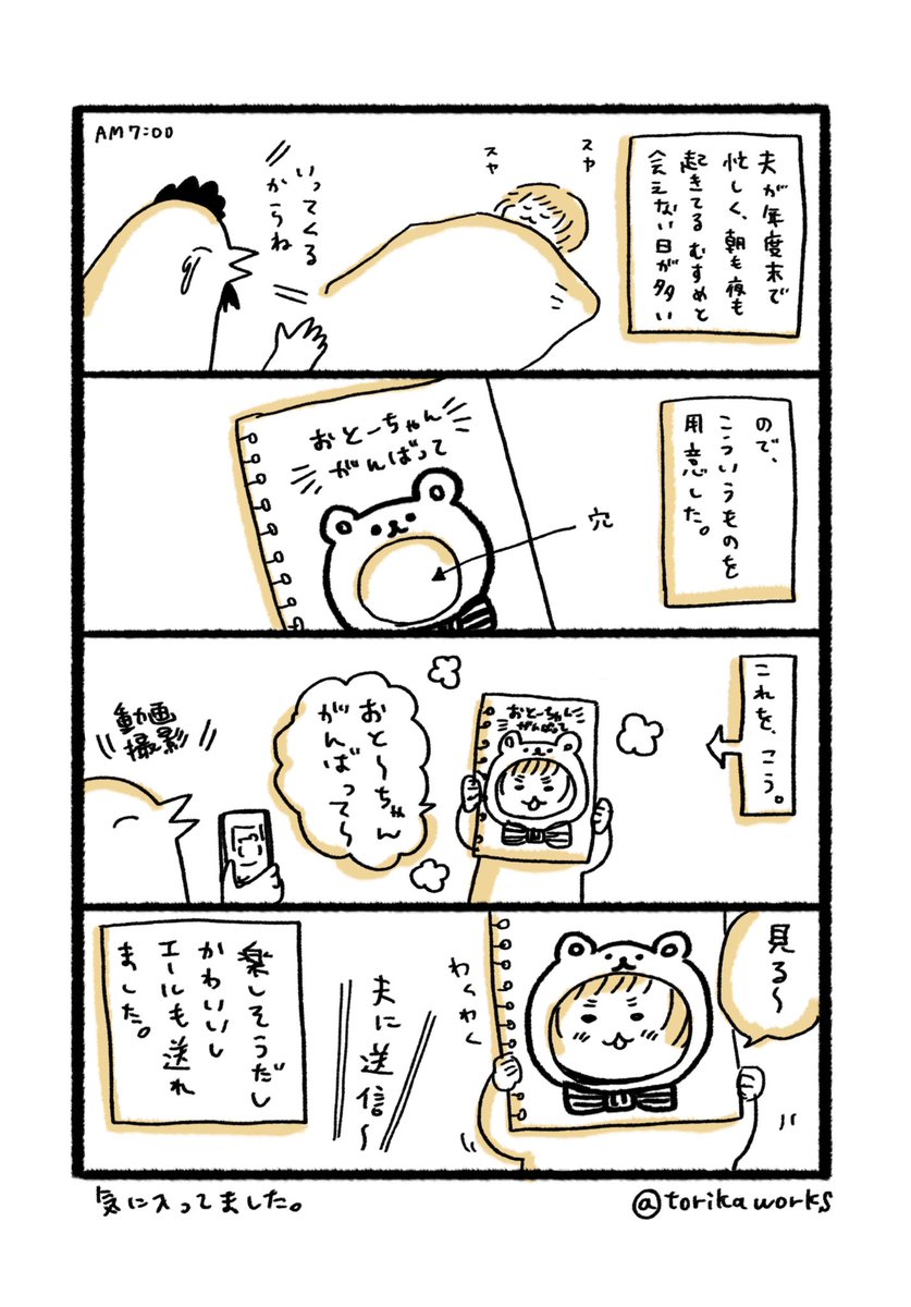 おとーちゃんがんばって 