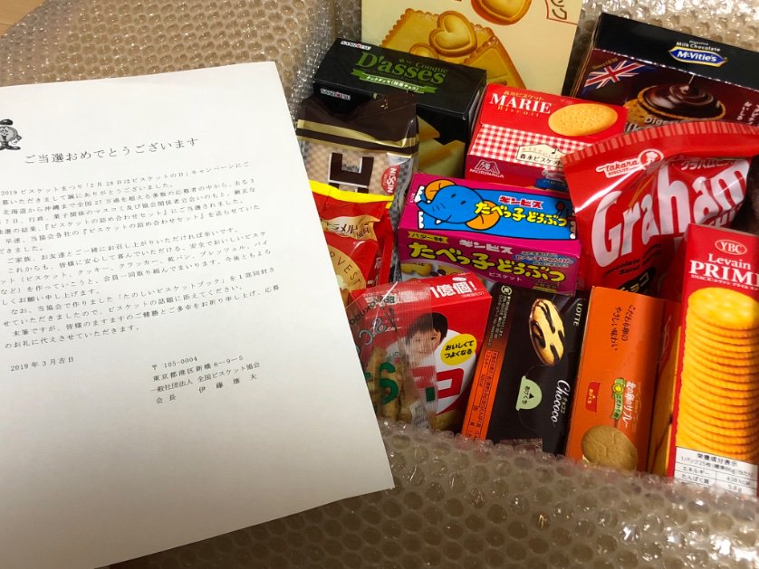 ビスケットまつり