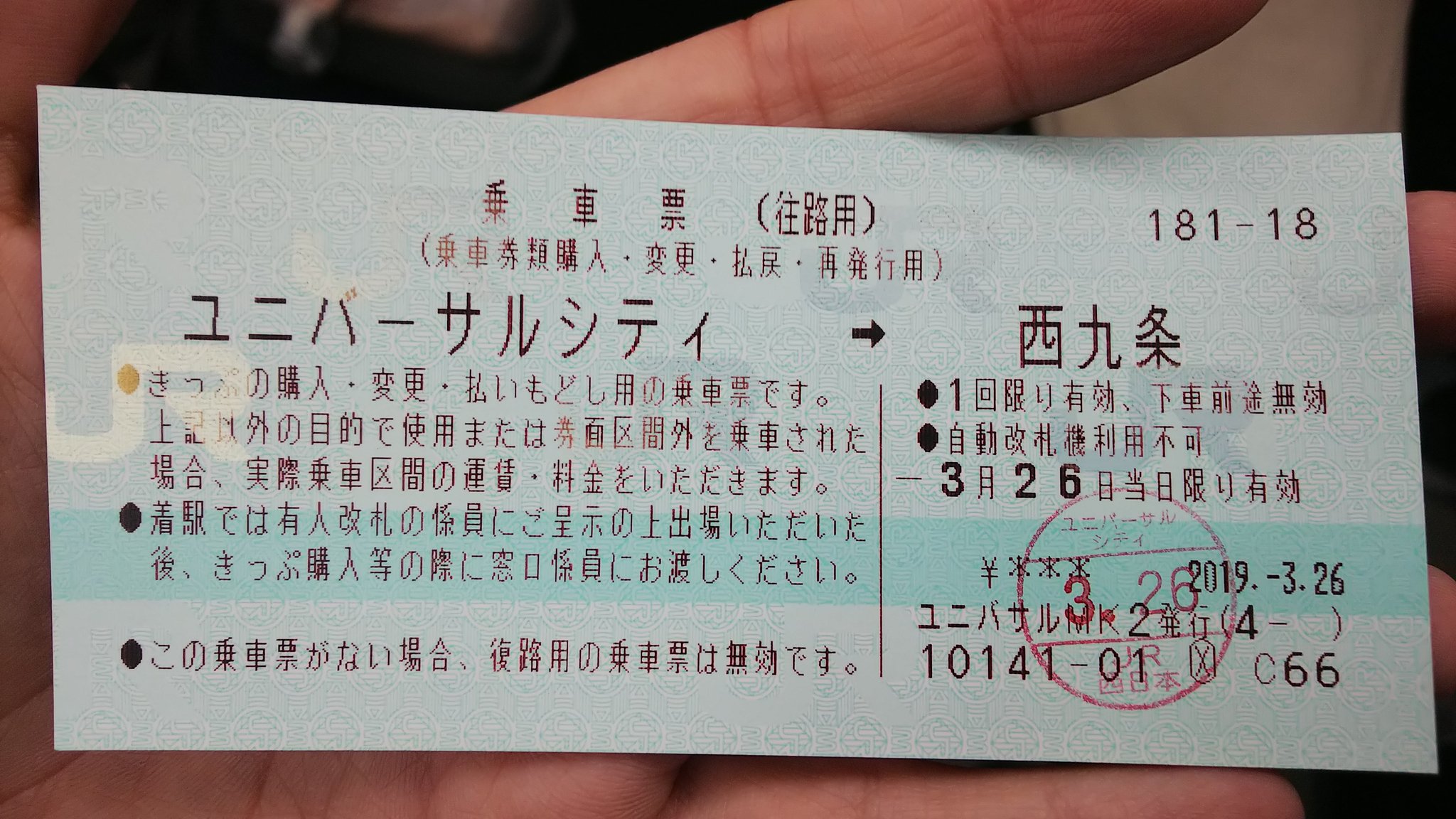 かずまっくす で 事前予約の食事も予約しようと思ったら みどりの券売機プラスでは取り扱い出来ないとのこと 有人窓口である みどりの窓口 でしか買えないとのことなので レアな乗車票を発券してもらって 西九条駅のみどりの窓口まで移動して 食事券