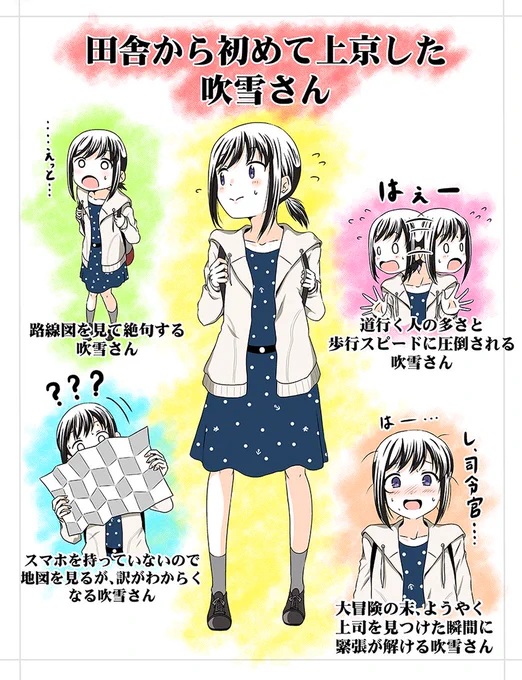 田舎から初めて上京する吹雪さん 