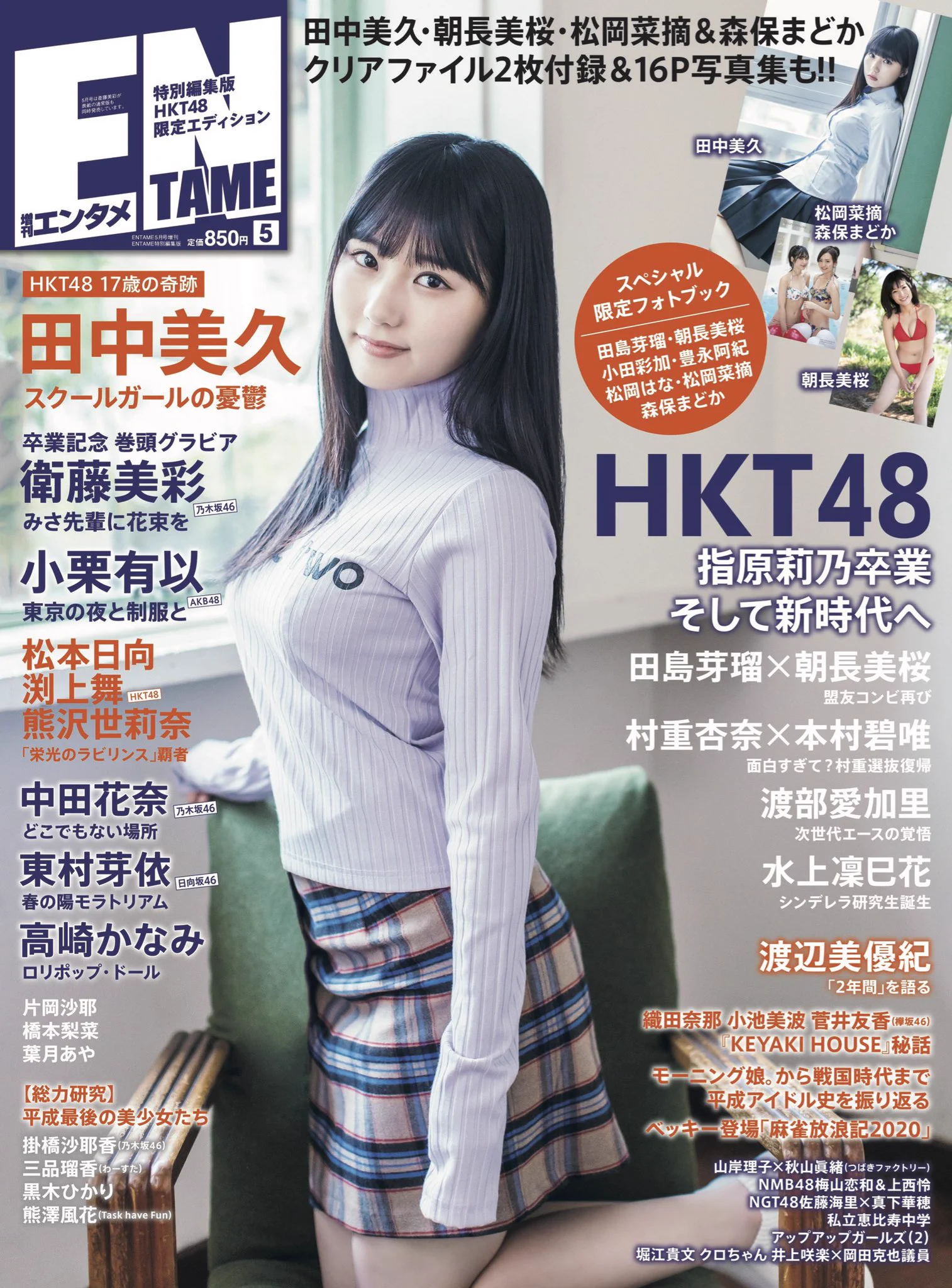田中美久・切り抜き４１０ページ　大ポスター３枚ＤＶＤ４枚クリアファイル９冊子４冊 田中 美久 on X: 