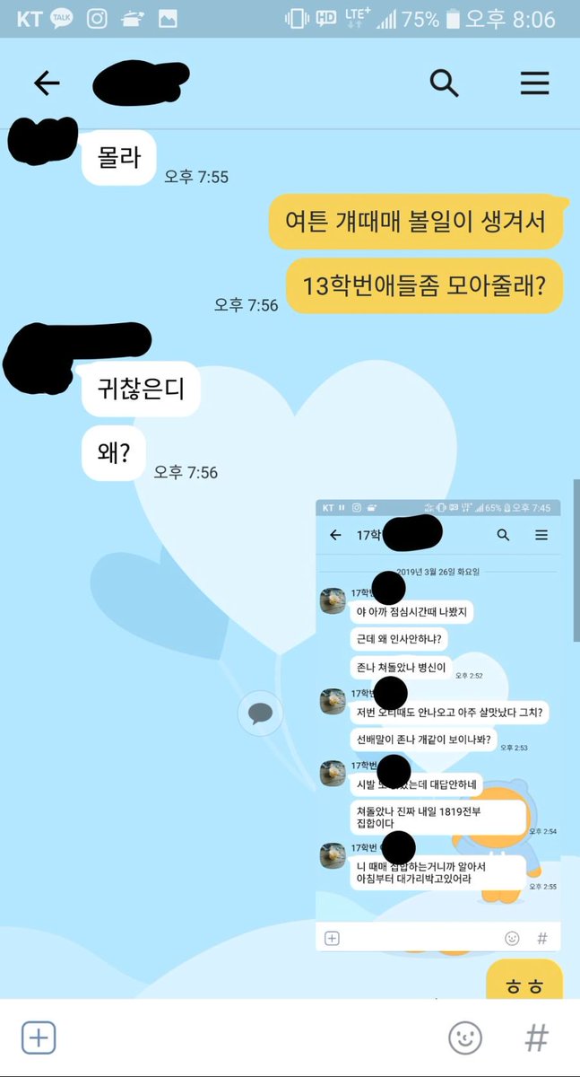 museun_happen's tweet photo. 대학교 똥군기 카톡 사건 + 근황 https://t.co/Xnw3P9TMYQ