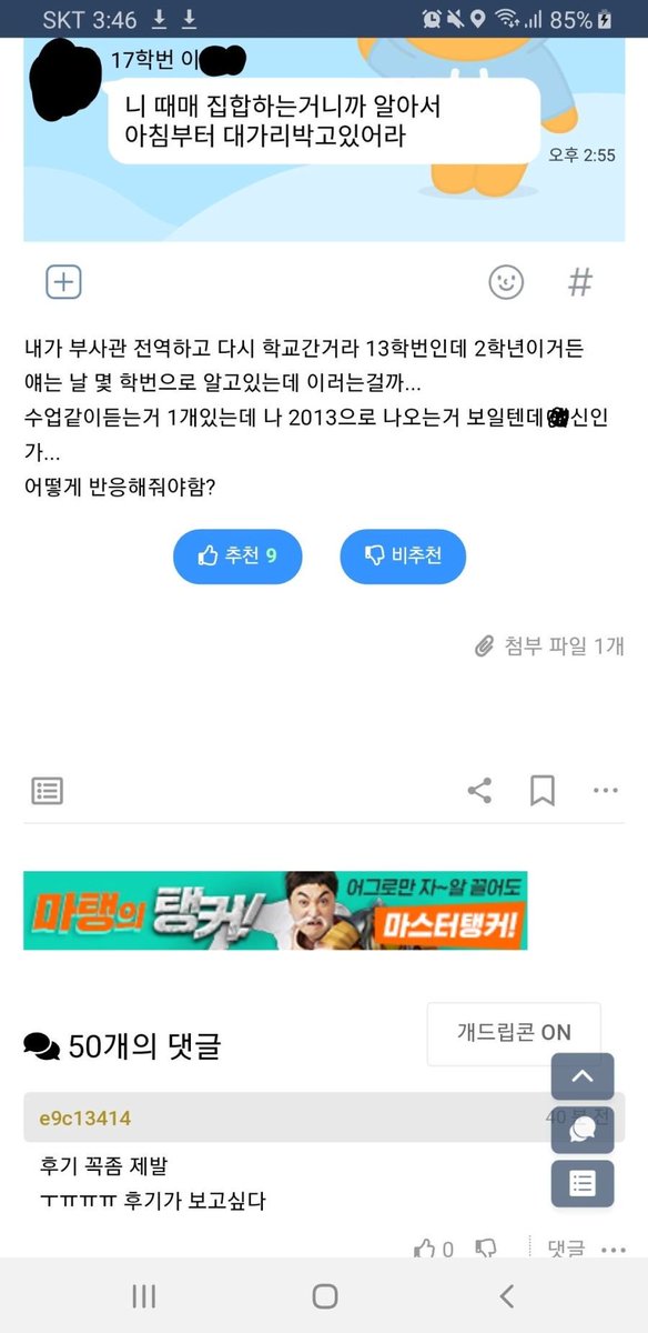 museun_happen's tweet photo. 대학교 똥군기 카톡 사건 + 근황 https://t.co/Xnw3P9TMYQ
