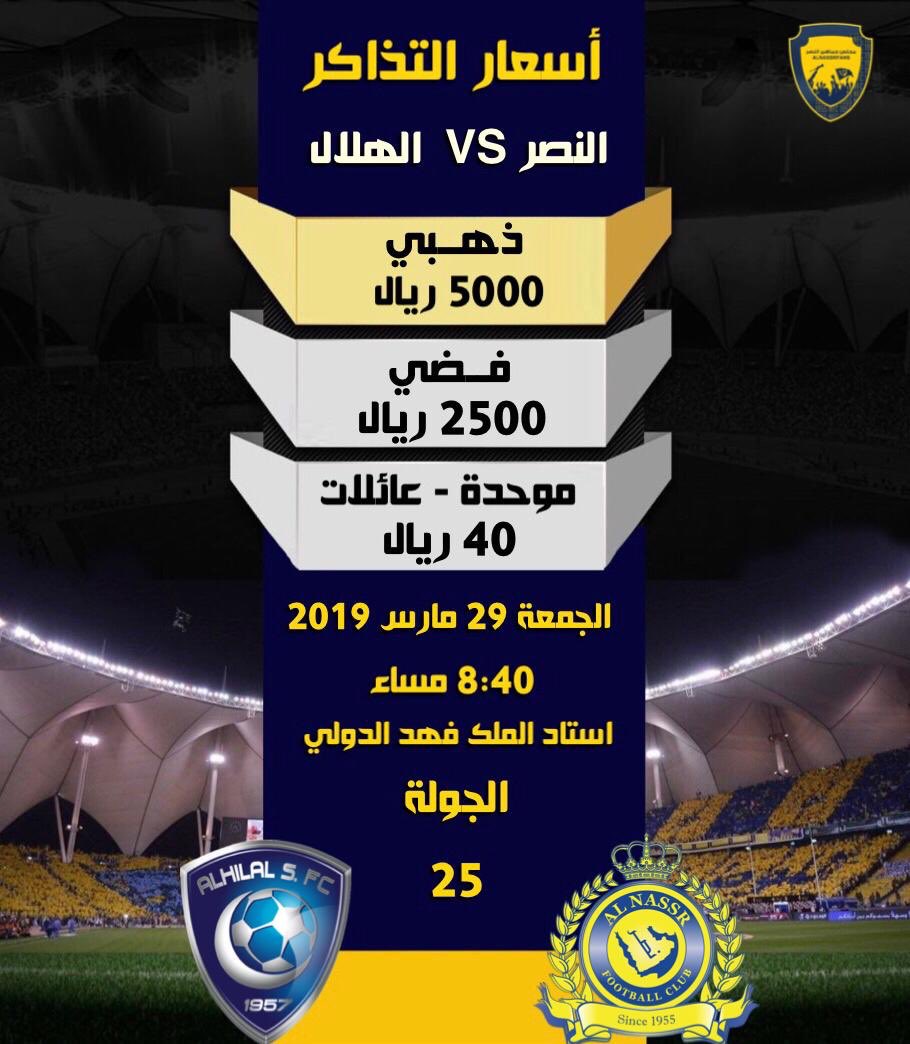 رابطة جماهير النصر tweet media