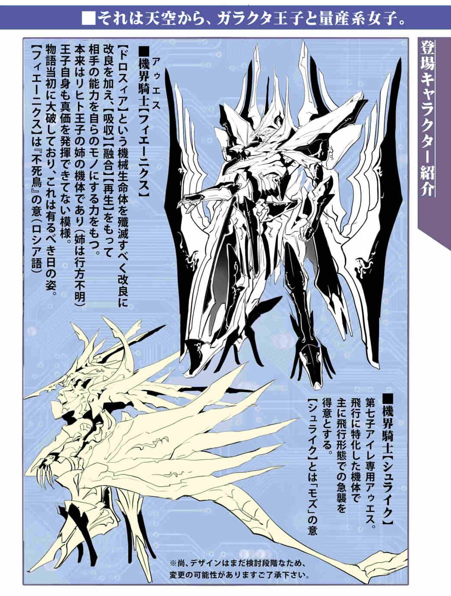 秋天 Na Twitteru ロボットはいつの時代もカッコイイと言われてるから自分で描いたロボット貼ろうぜ 自分で描いたラノベのロボットのデザイン 自作 こんなんです よろしく