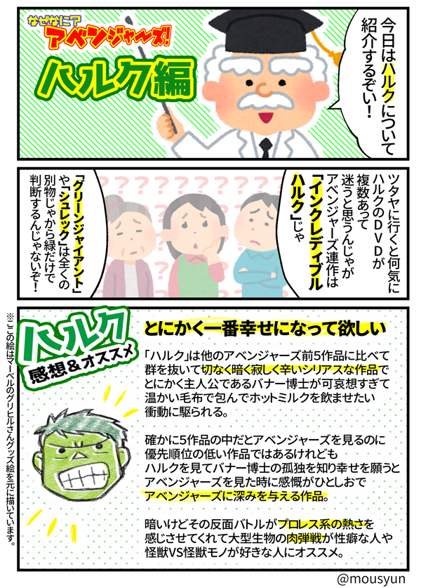 博士のなぜなにアベンジャーズ②
～ハルク紹介編～ 