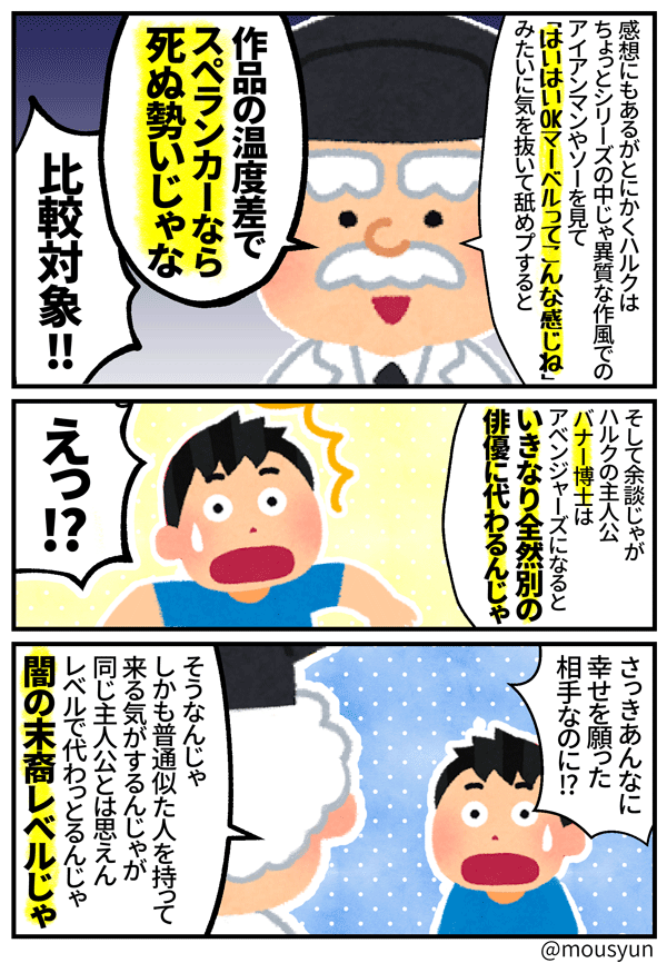 博士のなぜなにアベンジャーズ②
～ハルク紹介編～ 