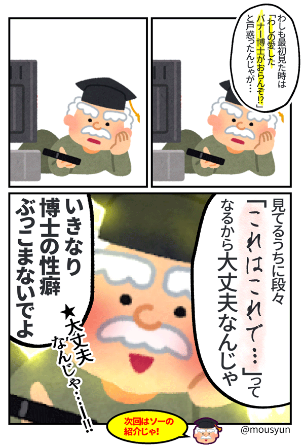 博士のなぜなにアベンジャーズ②
～ハルク紹介編～ 