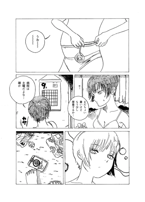 ボブカットの女が処女懐胎する話④ 