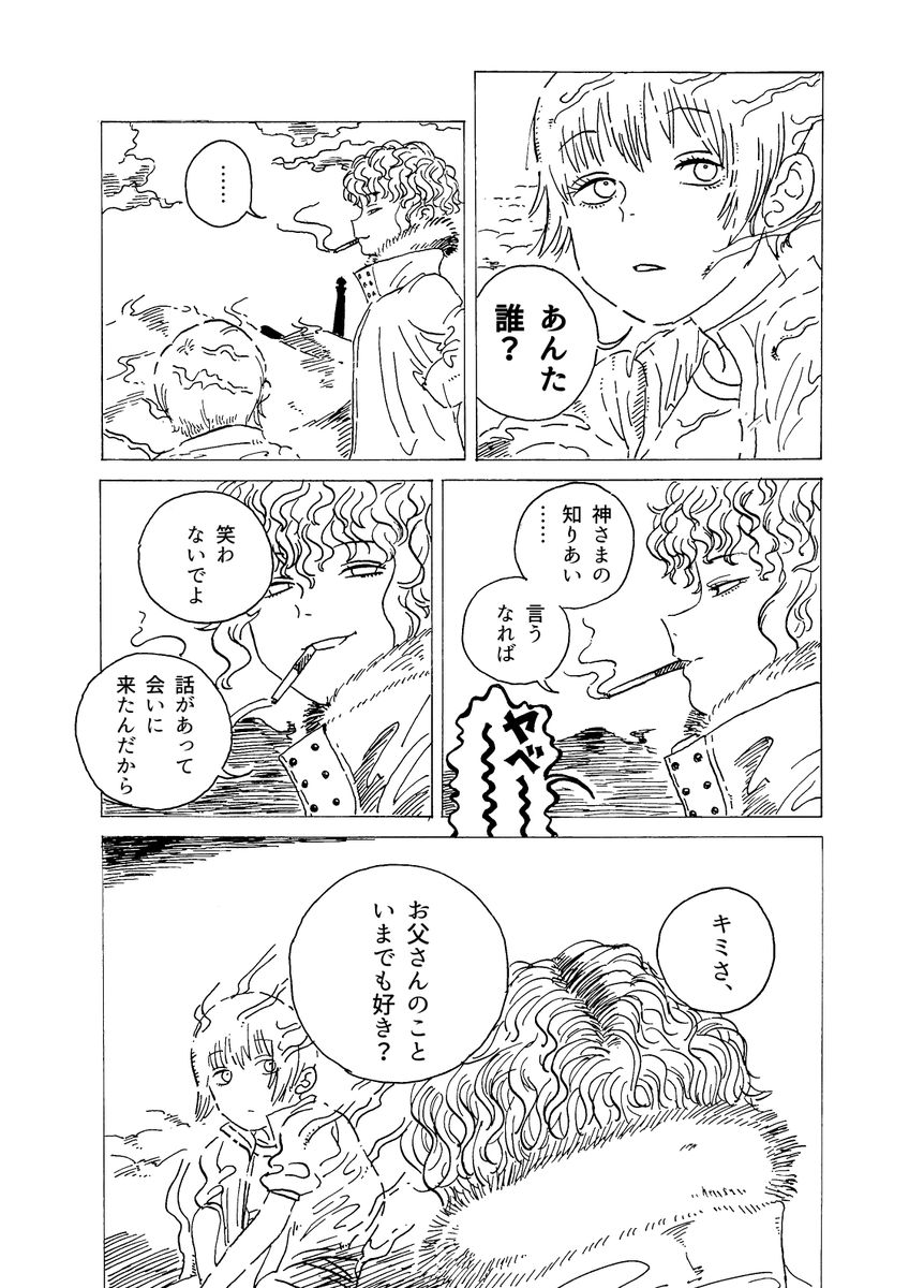 ボブカットの女が処女懐胎する話⑥ 