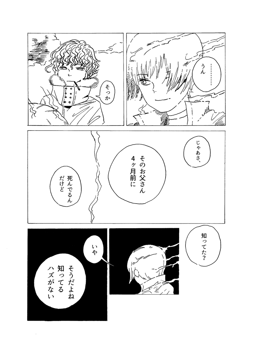 ボブカットの女が処女懐胎する話⑥ 