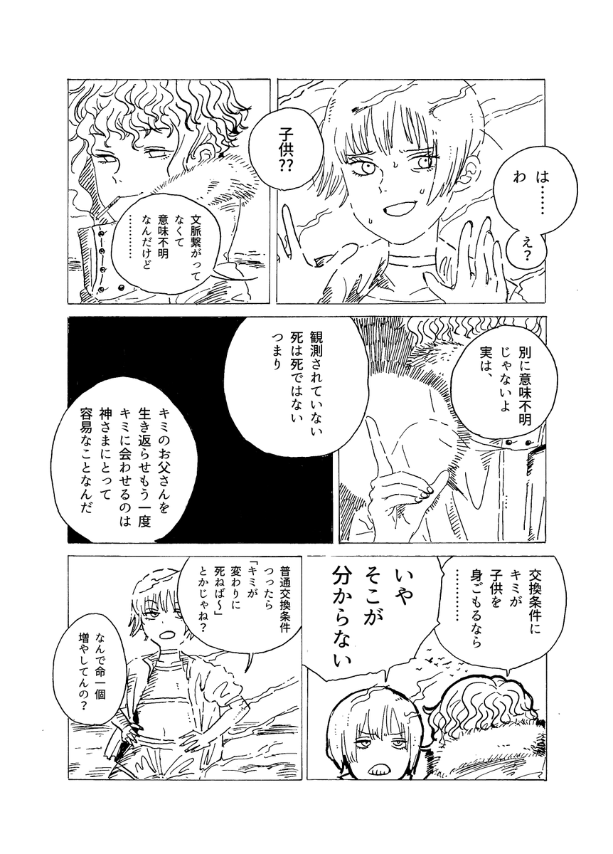 ボブカットの女が処女懐胎する話⑦ 