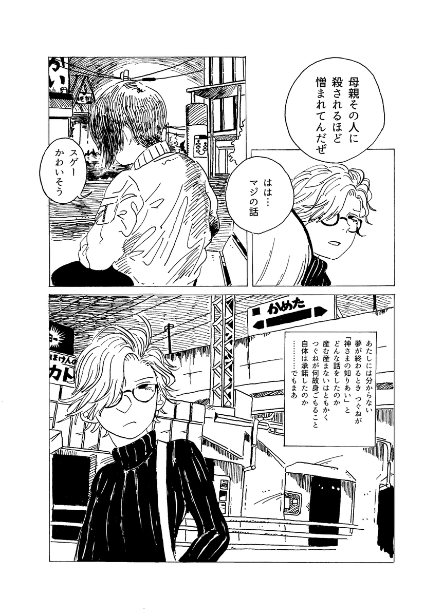 ボブカットの女が処女懐胎する話⑧ 
