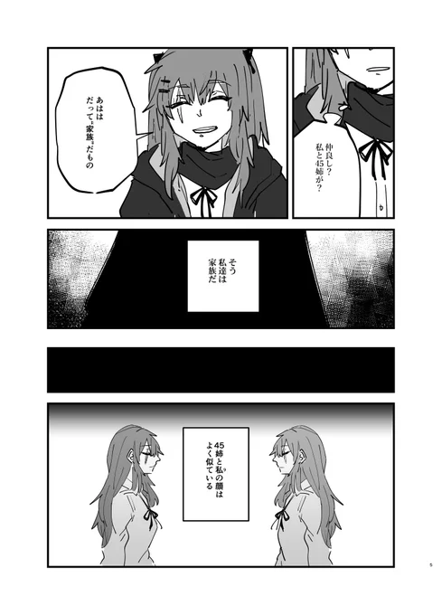 [家族になれない姉妹の話(2/3)]ump9とump45の話を漫画にかきなおしただけの捏造しかないやつ5~8です。#ドルフロ 