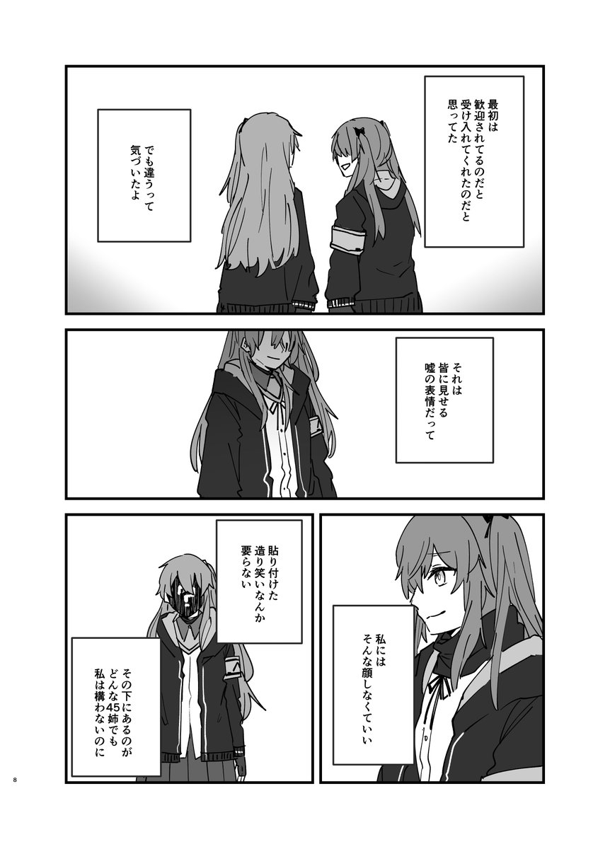 [家族になれない姉妹の話(2/3)]ump9とump45の話を漫画にかきなおしただけの捏造しかないやつ5~8です。#ドルフロ 